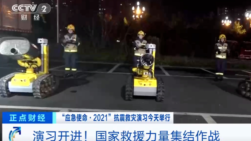 智慧應急 使命必達！消防機器人參加&ldquo;應急使命&middot;2021&rdquo;抗震救災演習